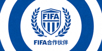 国际足球联合会FIFA合作伙伴Logo